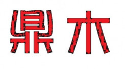 Dingmu herramientas dingmu para bonsai. logotipo