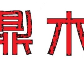 Dingmu herramientas dingmu para bonsai. logotipo