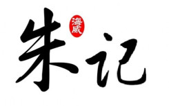 Zhuji logotipo de zhu ji. Herramientas para bonsai